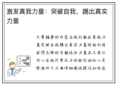 激发真我力量：突破自我，踢出真实力量